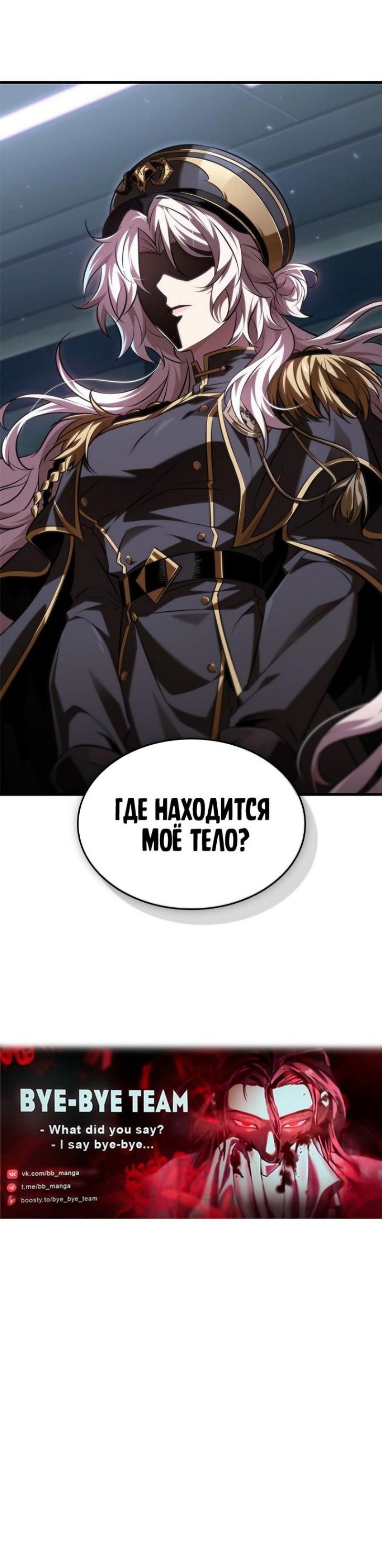 Манга Выбери меня! - Глава 162 Страница 66