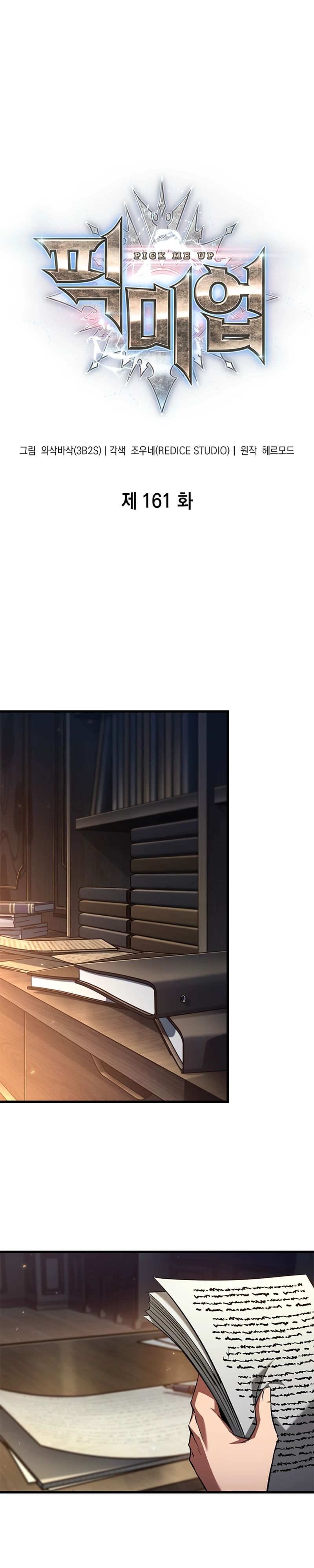 Манга Выбери меня! - Глава 161 Страница 1