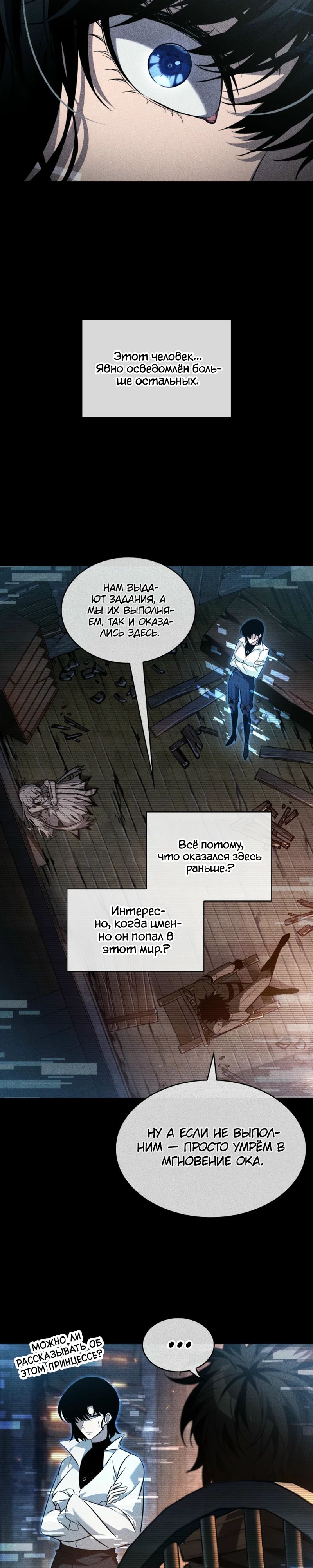 Манга Выбери меня! - Глава 161 Страница 7