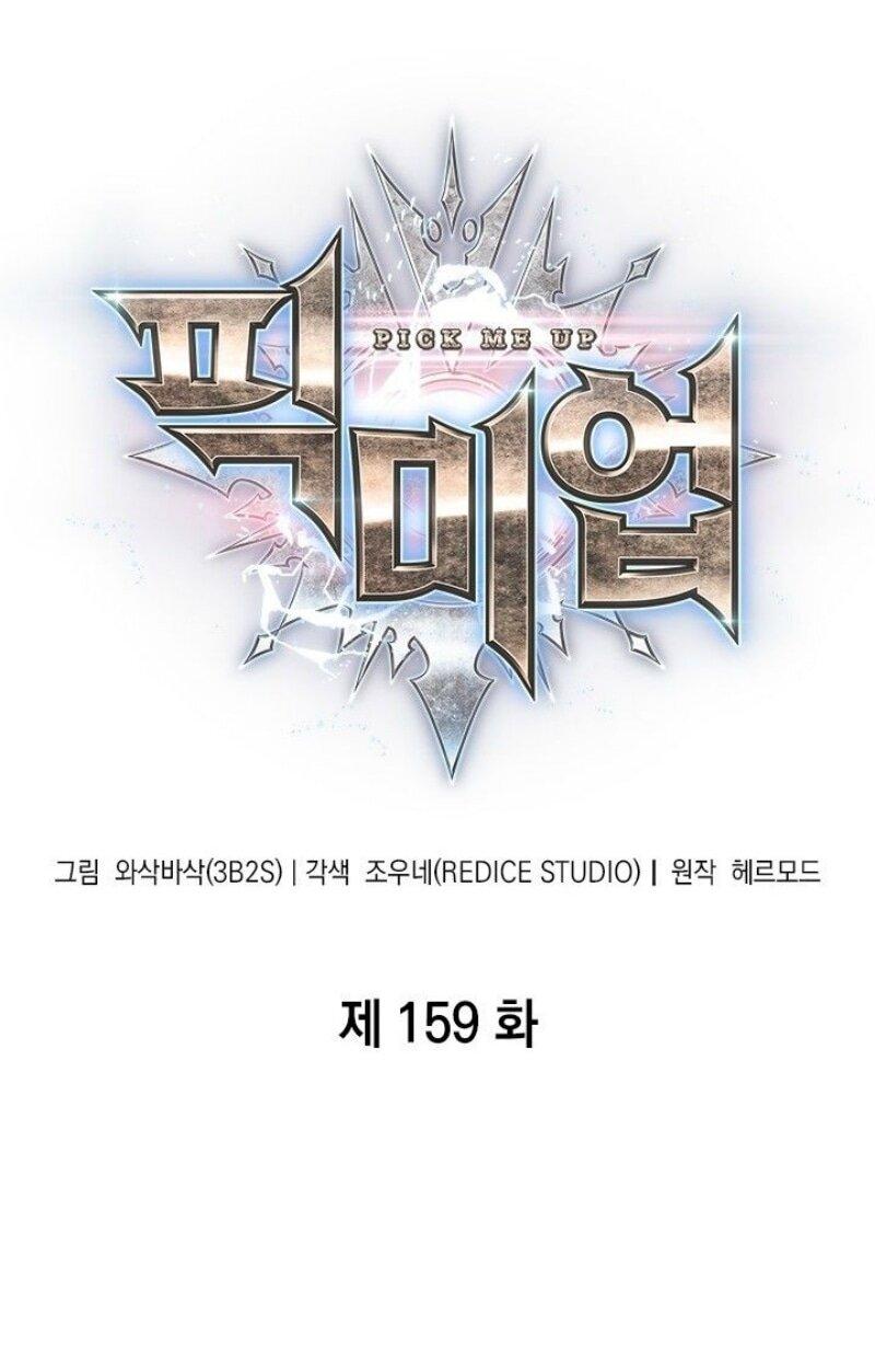 Манга Выбери меня! - Глава 159 Страница 1