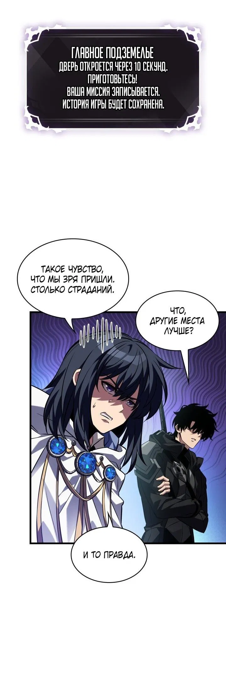 Манга Выбери меня! - Глава 169 Страница 31