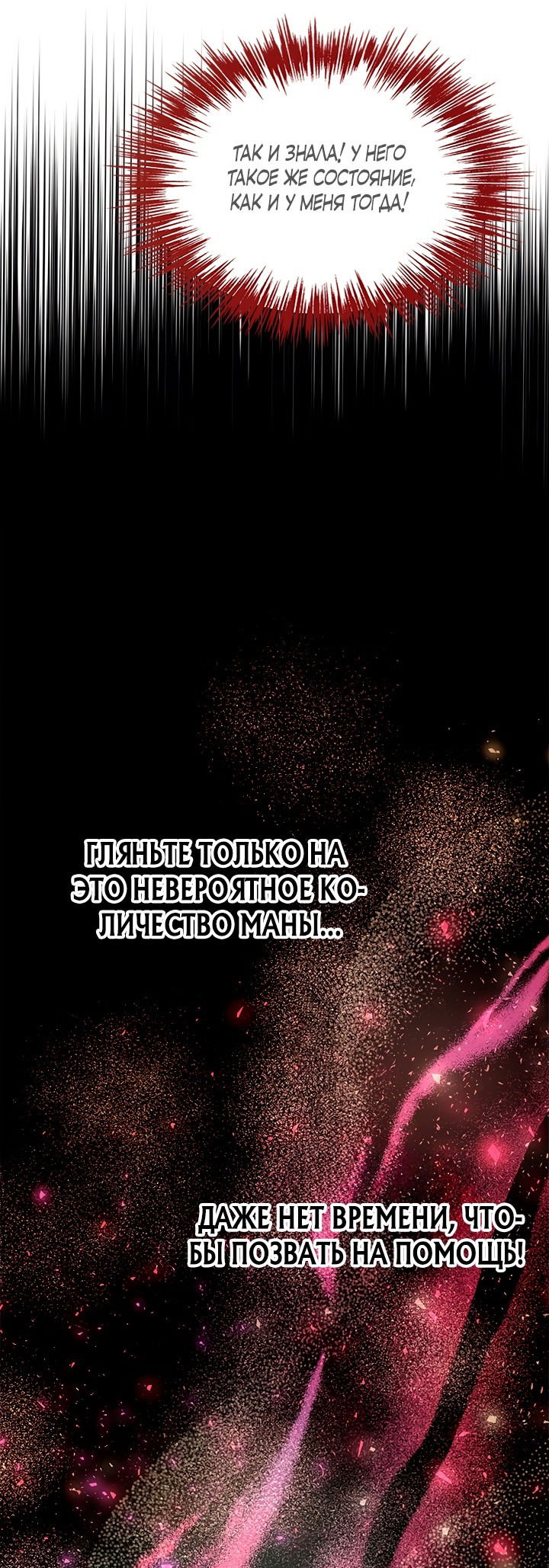 Манга Кто-нибудь, отговорите моих братьев - Глава 46 Страница 36
