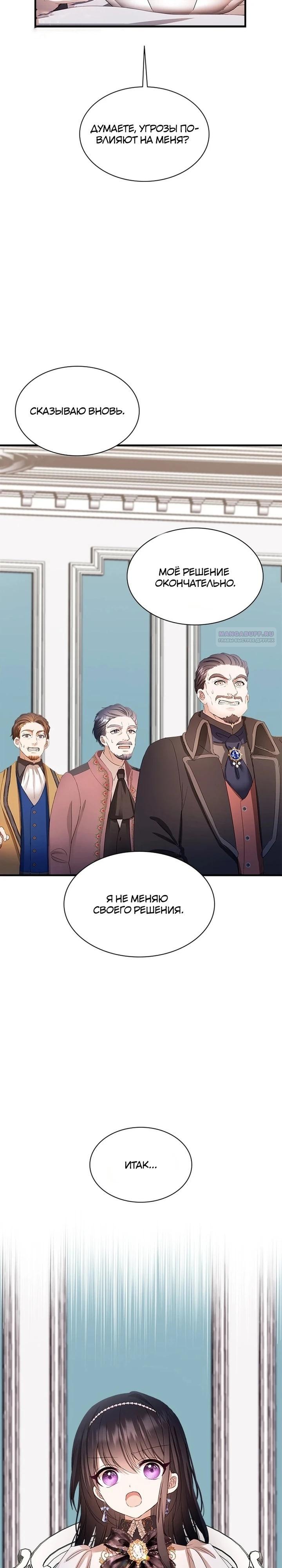 Манга Кто-нибудь, отговорите моих братьев - Глава 55 Страница 26