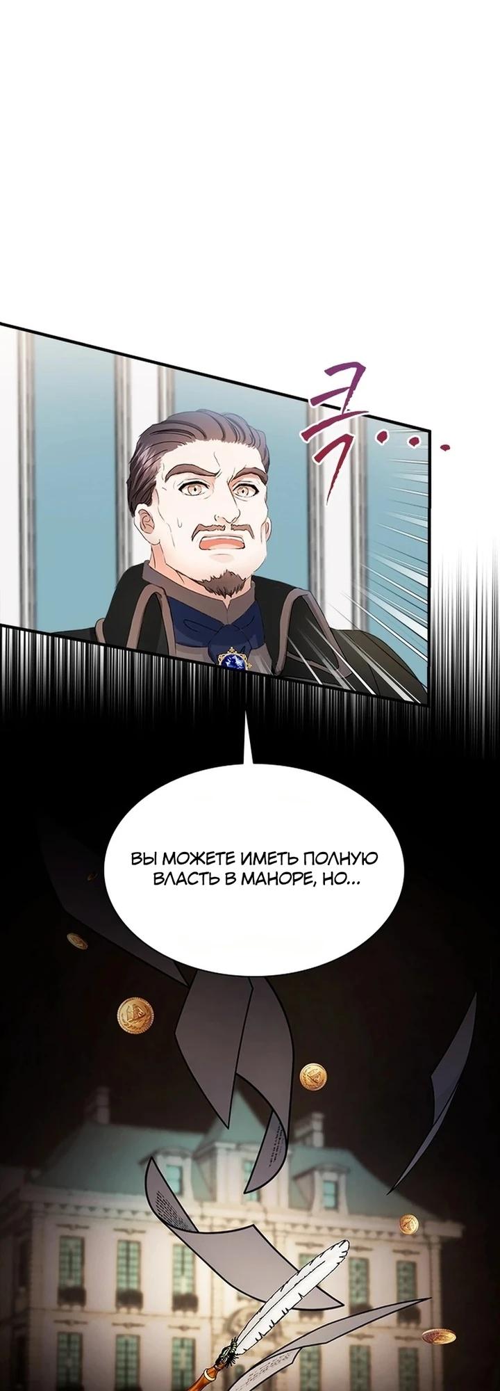 Манга Кто-нибудь, отговорите моих братьев - Глава 55 Страница 24