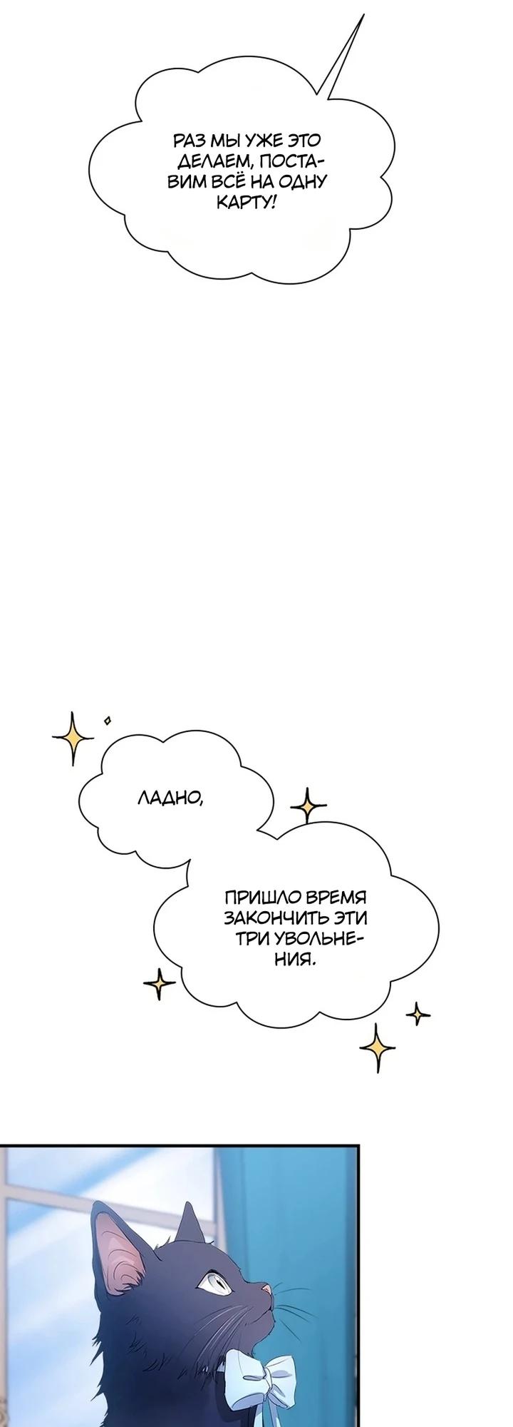 Манга Кто-нибудь, отговорите моих братьев - Глава 55 Страница 21