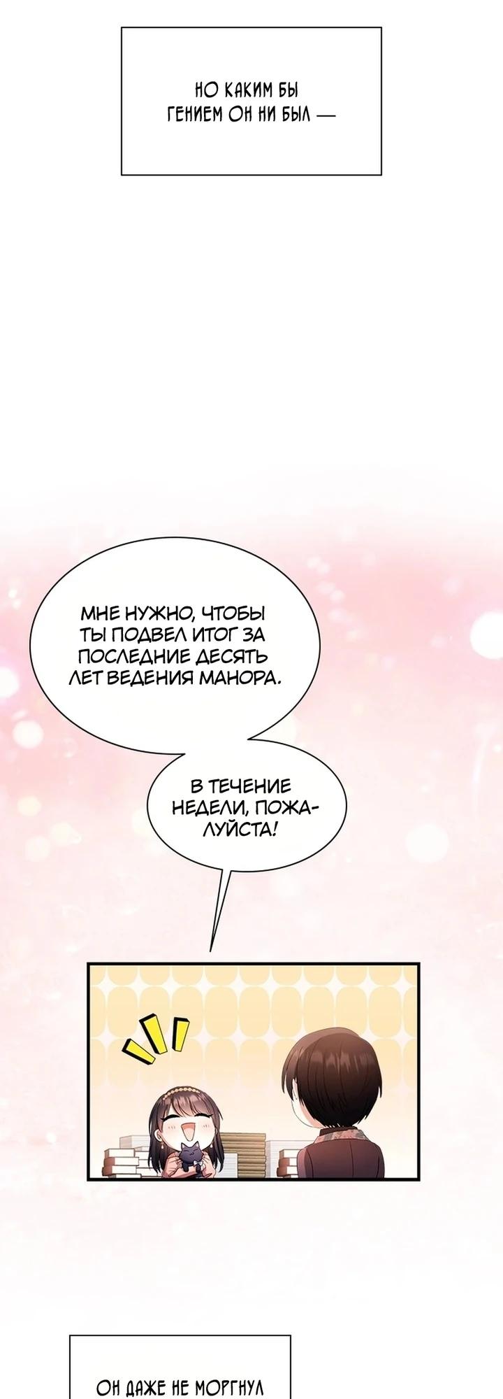 Манга Кто-нибудь, отговорите моих братьев - Глава 55 Страница 3