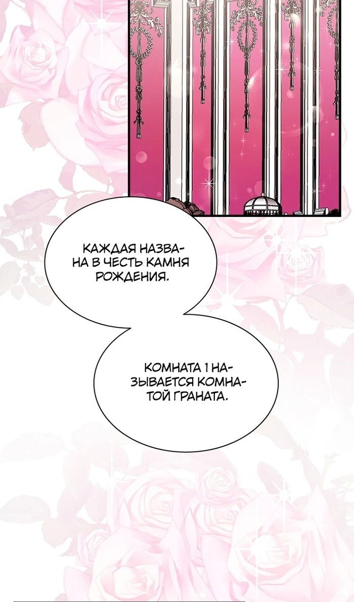 Манга Кто-нибудь, отговорите моих братьев - Глава 54 Страница 13