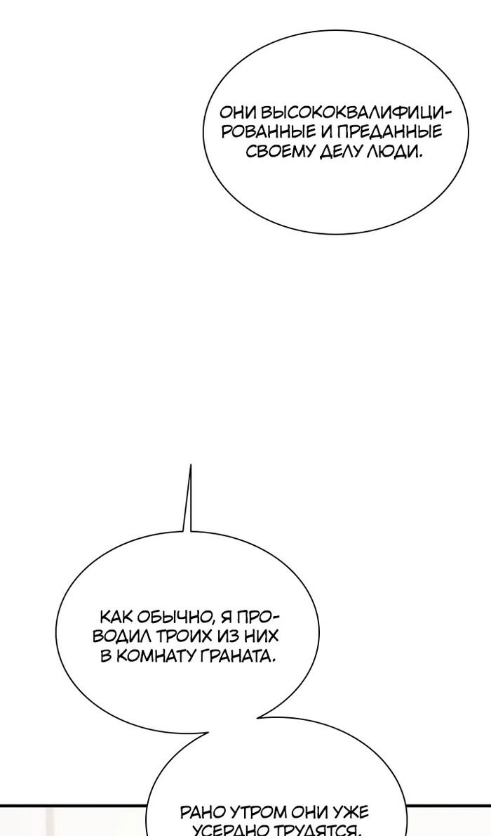 Манга Кто-нибудь, отговорите моих братьев - Глава 54 Страница 10
