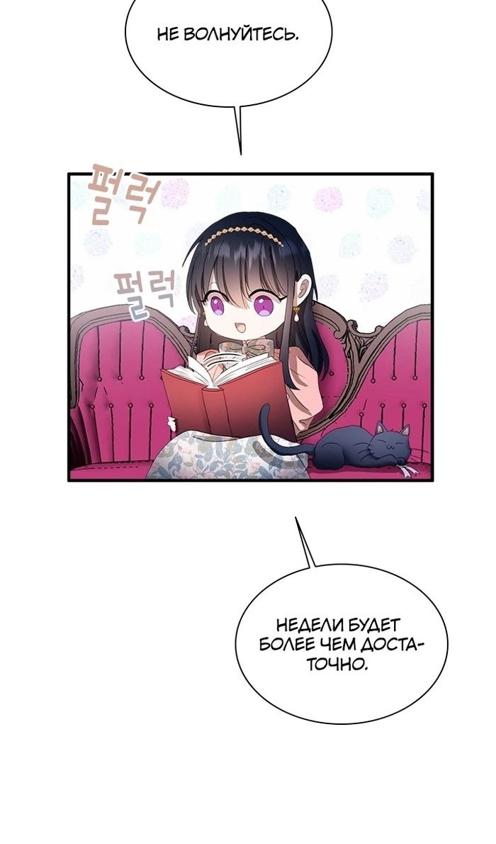 Манга Кто-нибудь, отговорите моих братьев - Глава 54 Страница 44