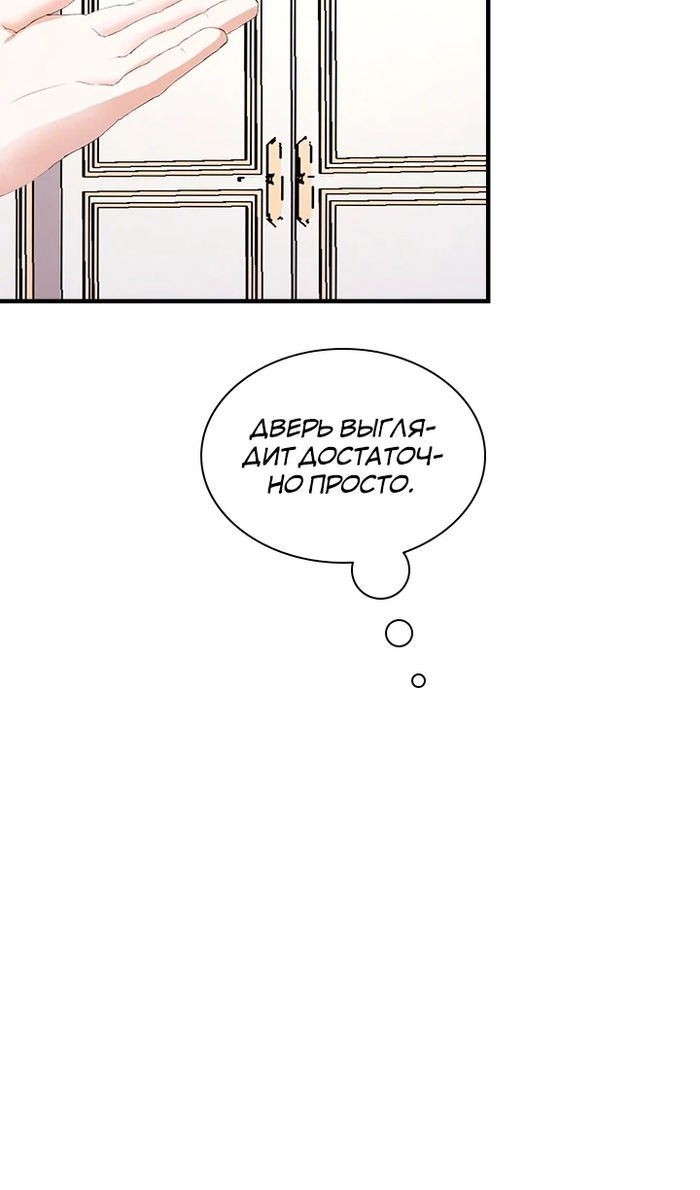 Манга Кто-нибудь, отговорите моих братьев - Глава 54 Страница 26