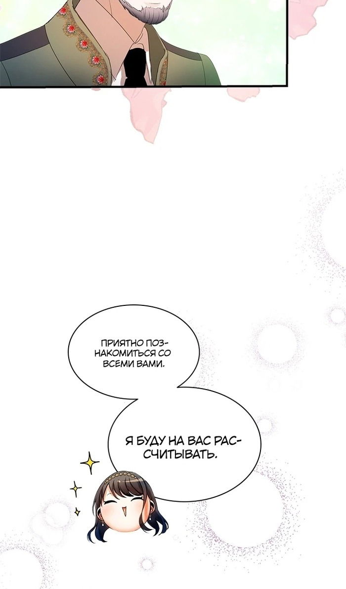 Манга Кто-нибудь, отговорите моих братьев - Глава 54 Страница 33