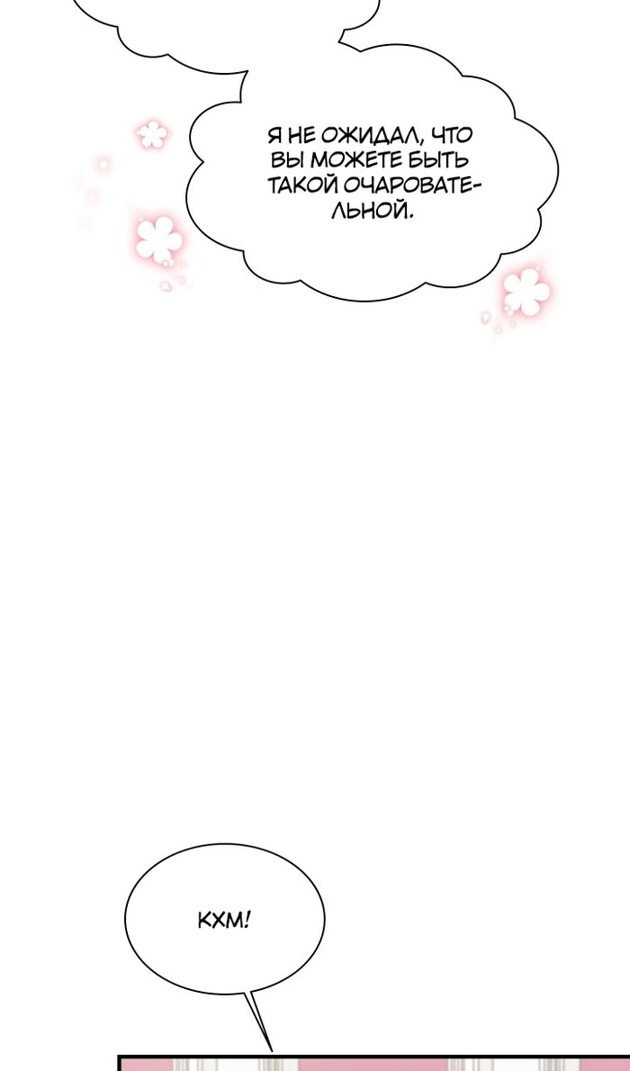 Манга Кто-нибудь, отговорите моих братьев - Глава 54 Страница 36