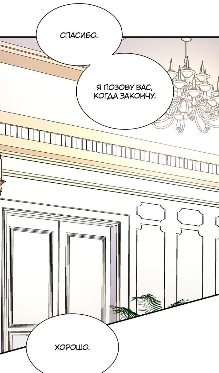 Манга Кто-нибудь, отговорите моих братьев - Глава 54 Страница 27