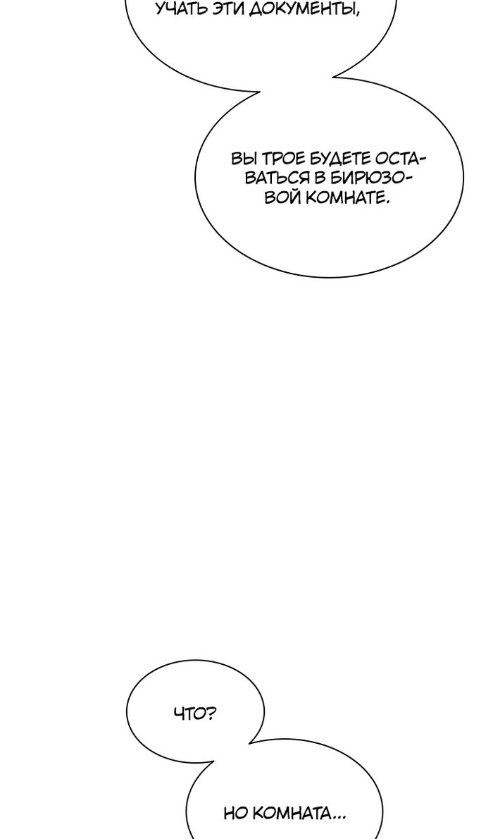 Манга Кто-нибудь, отговорите моих братьев - Глава 54 Страница 54