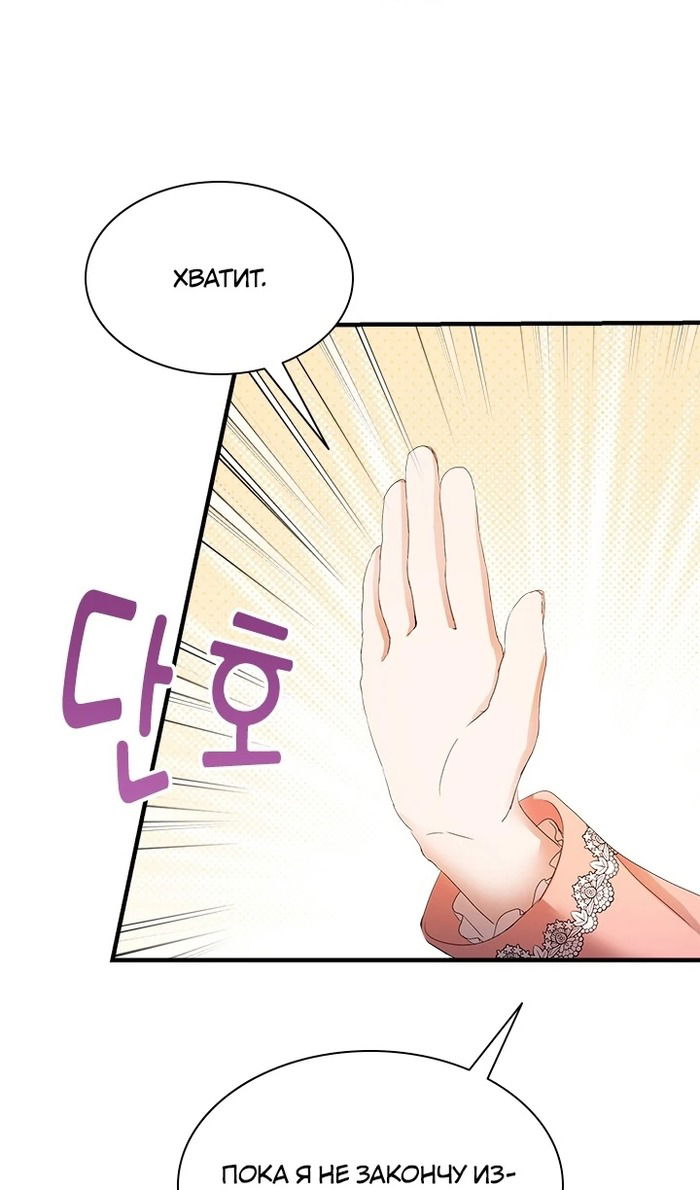 Манга Кто-нибудь, отговорите моих братьев - Глава 54 Страница 53