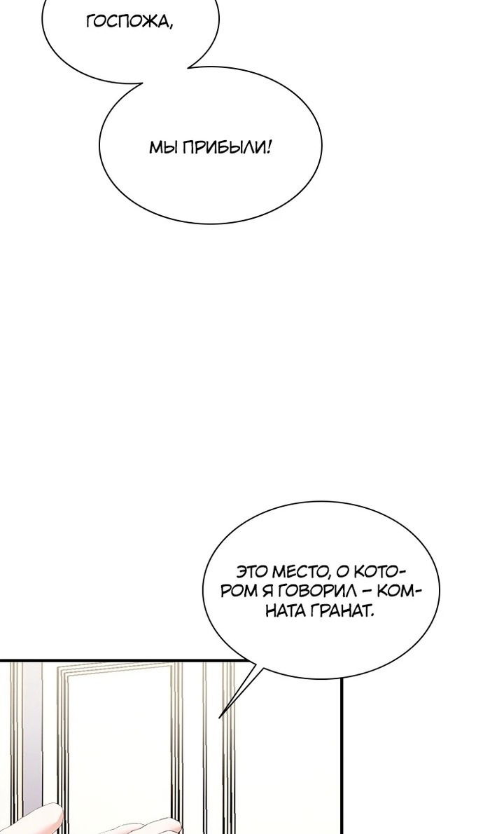 Манга Кто-нибудь, отговорите моих братьев - Глава 54 Страница 25