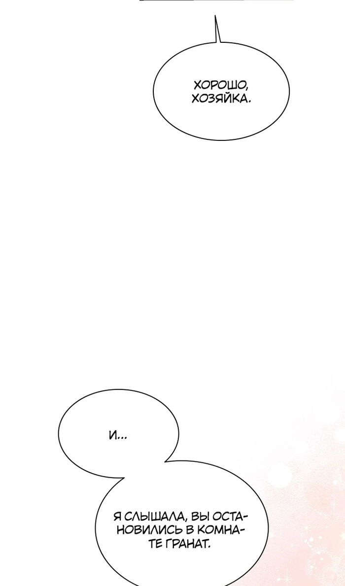 Манга Кто-нибудь, отговорите моих братьев - Глава 54 Страница 48