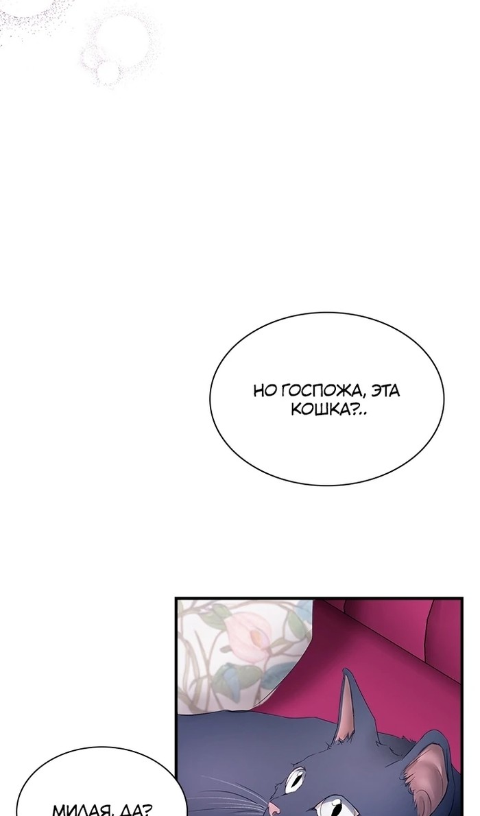 Манга Кто-нибудь, отговорите моих братьев - Глава 54 Страница 34