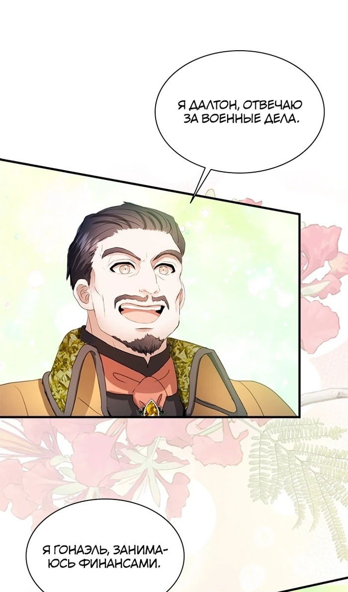 Манга Кто-нибудь, отговорите моих братьев - Глава 54 Страница 31