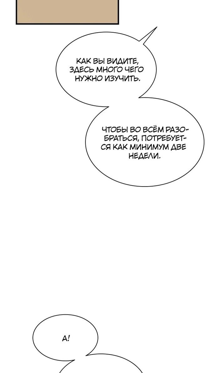 Манга Кто-нибудь, отговорите моих братьев - Глава 54 Страница 43