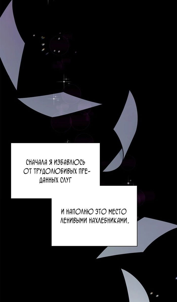 Манга Кто-нибудь, отговорите моих братьев - Глава 54 Страница 21