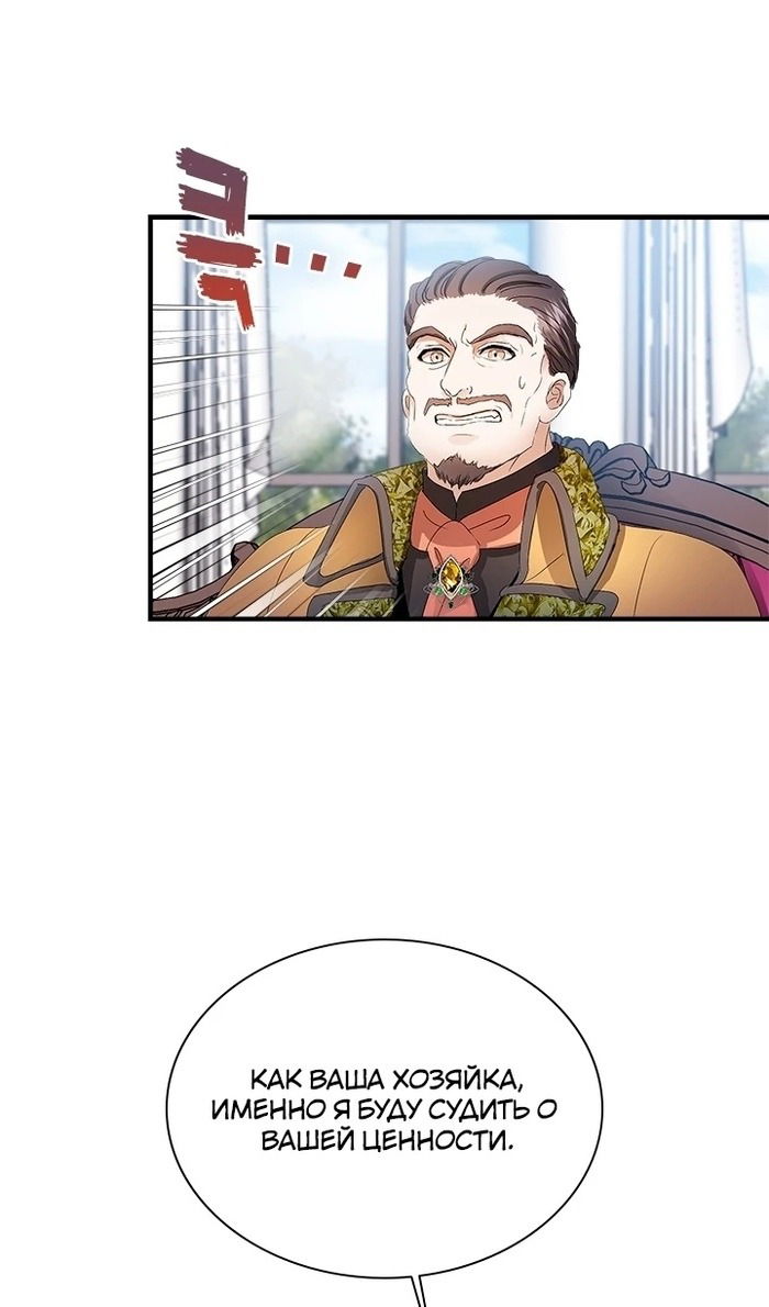 Манга Кто-нибудь, отговорите моих братьев - Глава 54 Страница 62