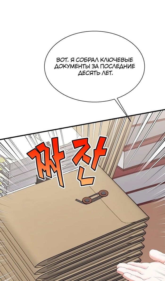 Манга Кто-нибудь, отговорите моих братьев - Глава 54 Страница 39