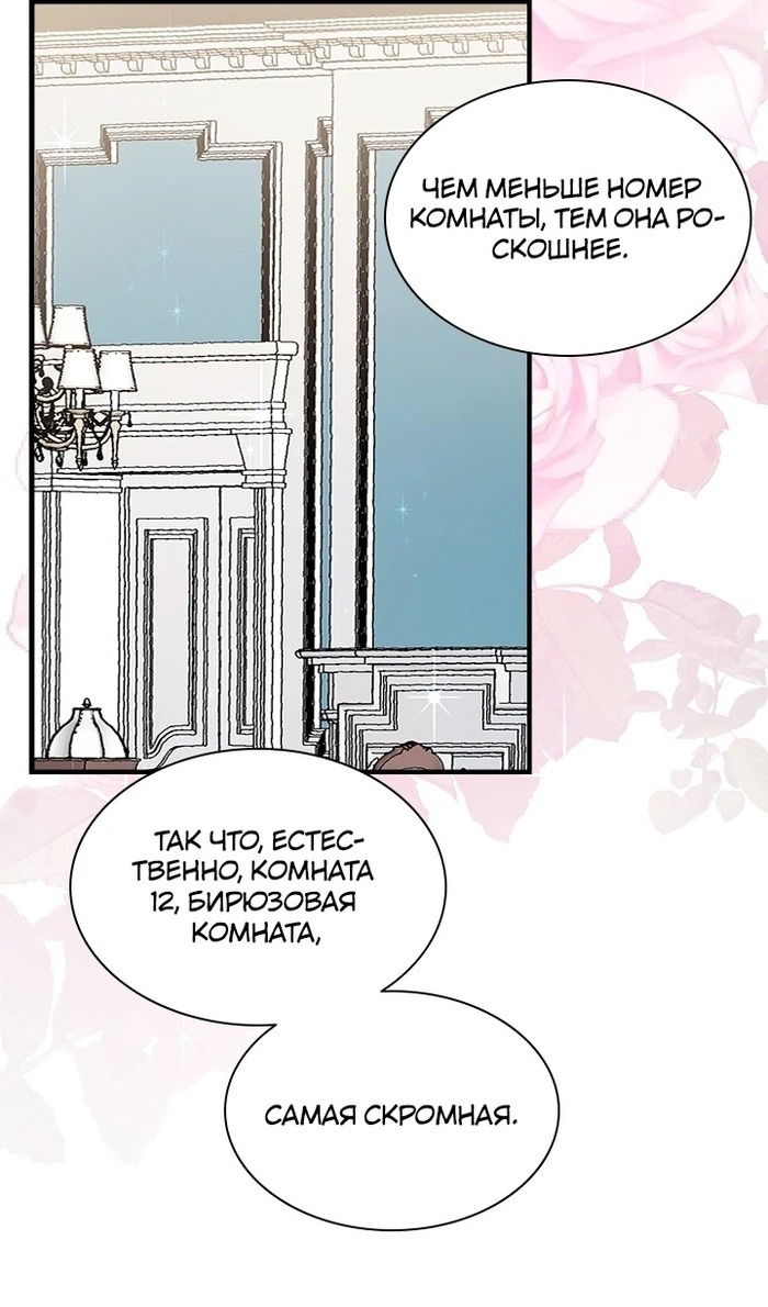 Манга Кто-нибудь, отговорите моих братьев - Глава 54 Страница 14