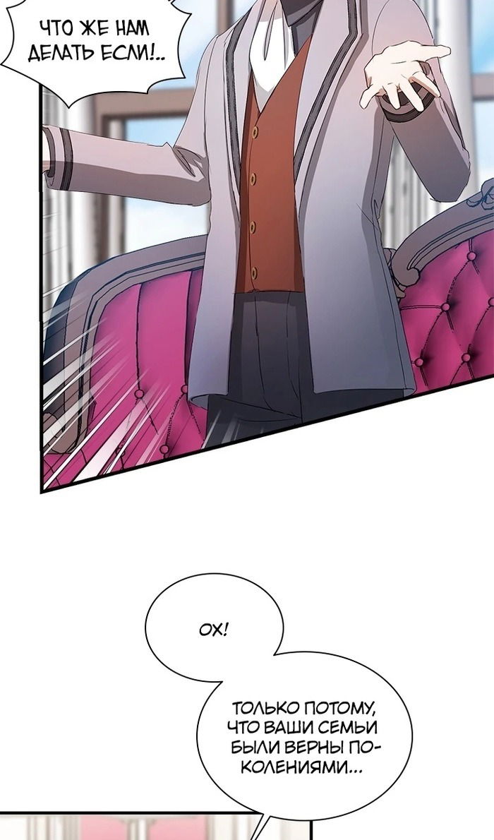 Манга Кто-нибудь, отговорите моих братьев - Глава 54 Страница 60
