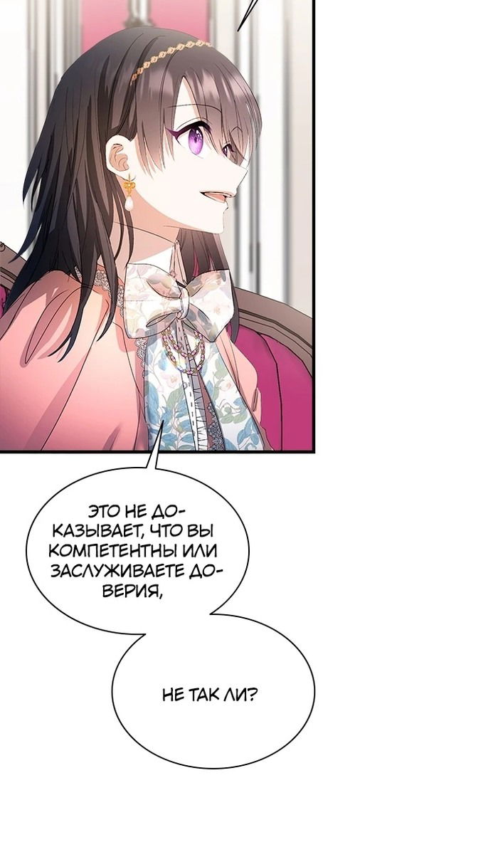 Манга Кто-нибудь, отговорите моих братьев - Глава 54 Страница 61