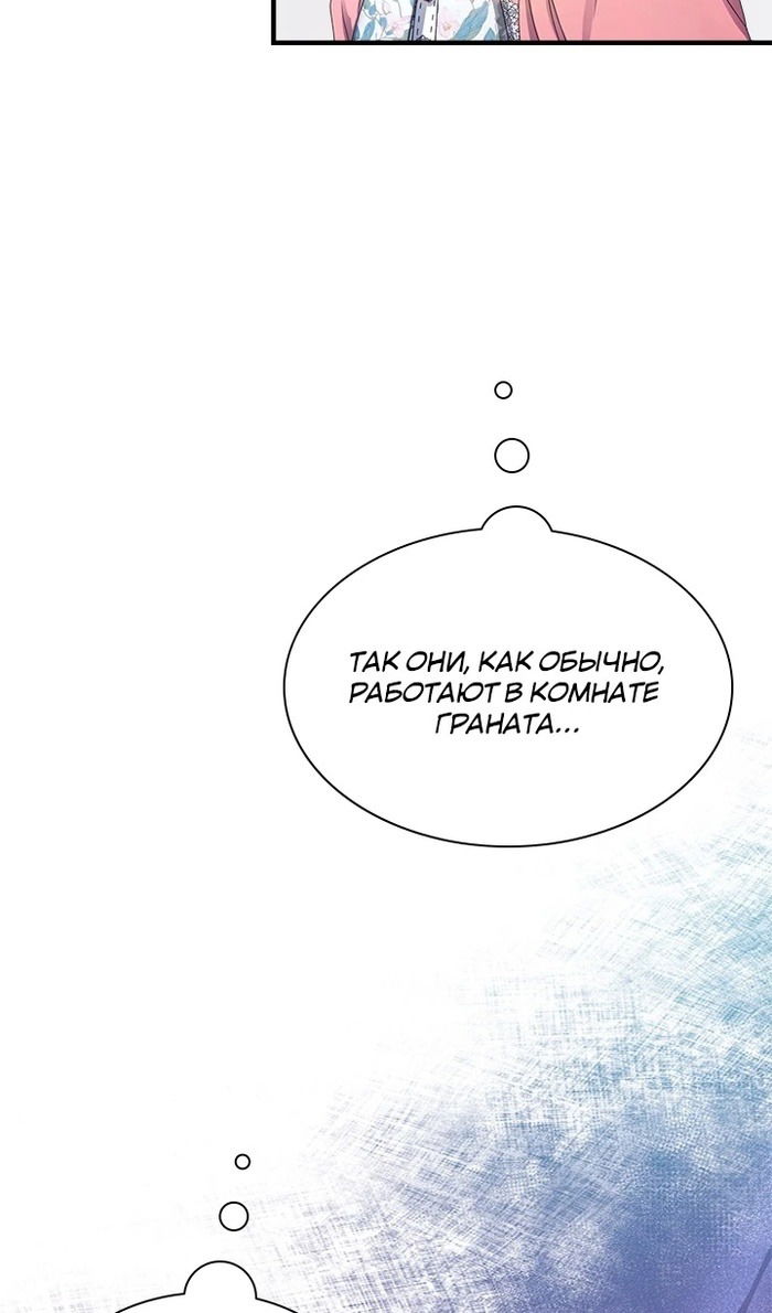 Манга Кто-нибудь, отговорите моих братьев - Глава 54 Страница 16