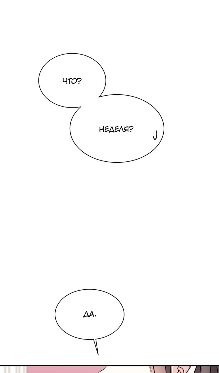 Манга Кто-нибудь, отговорите моих братьев - Глава 54 Страница 45