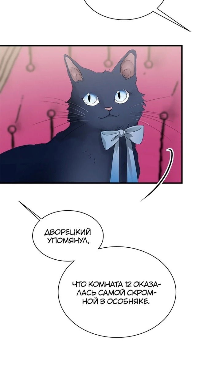 Манга Кто-нибудь, отговорите моих братьев - Глава 54 Страница 55