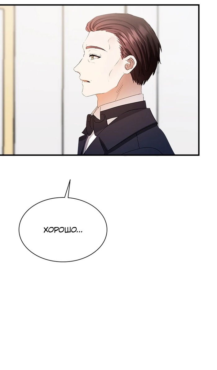 Манга Кто-нибудь, отговорите моих братьев - Глава 54 Страница 9