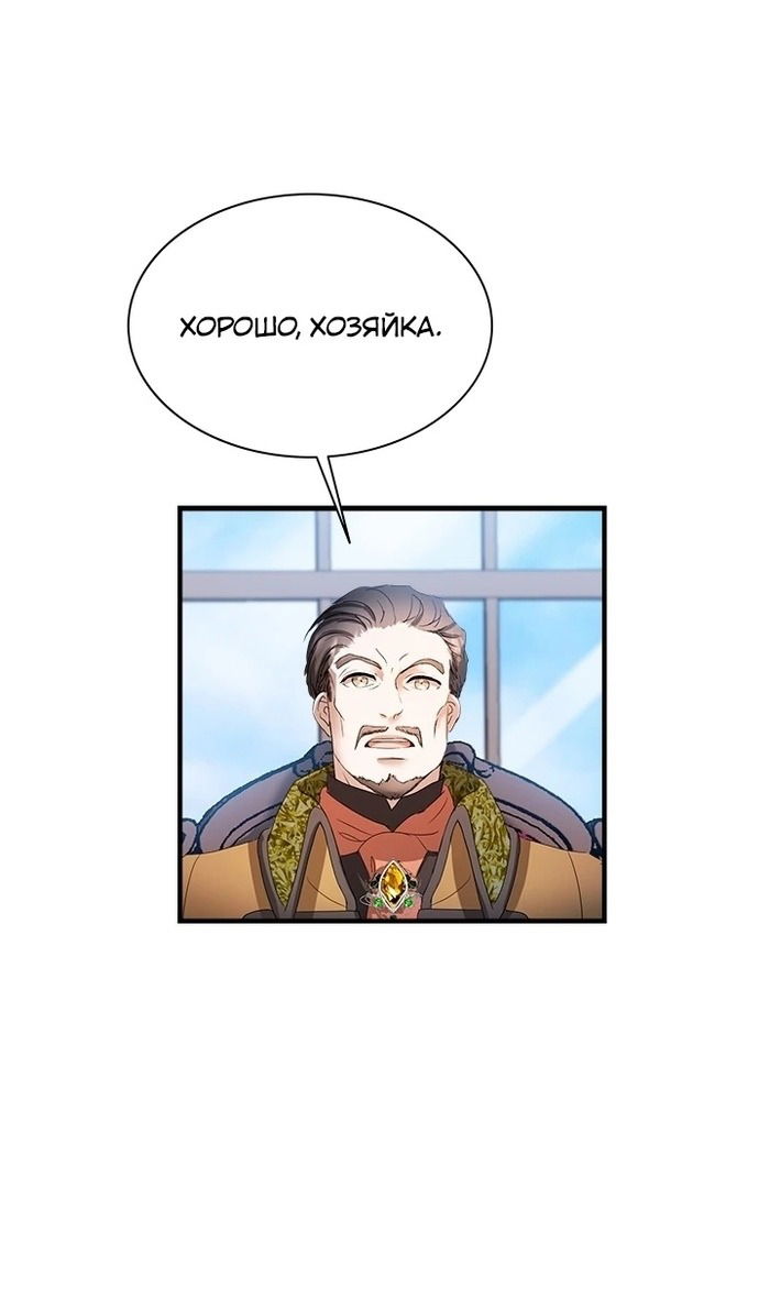 Манга Кто-нибудь, отговорите моих братьев - Глава 54 Страница 38