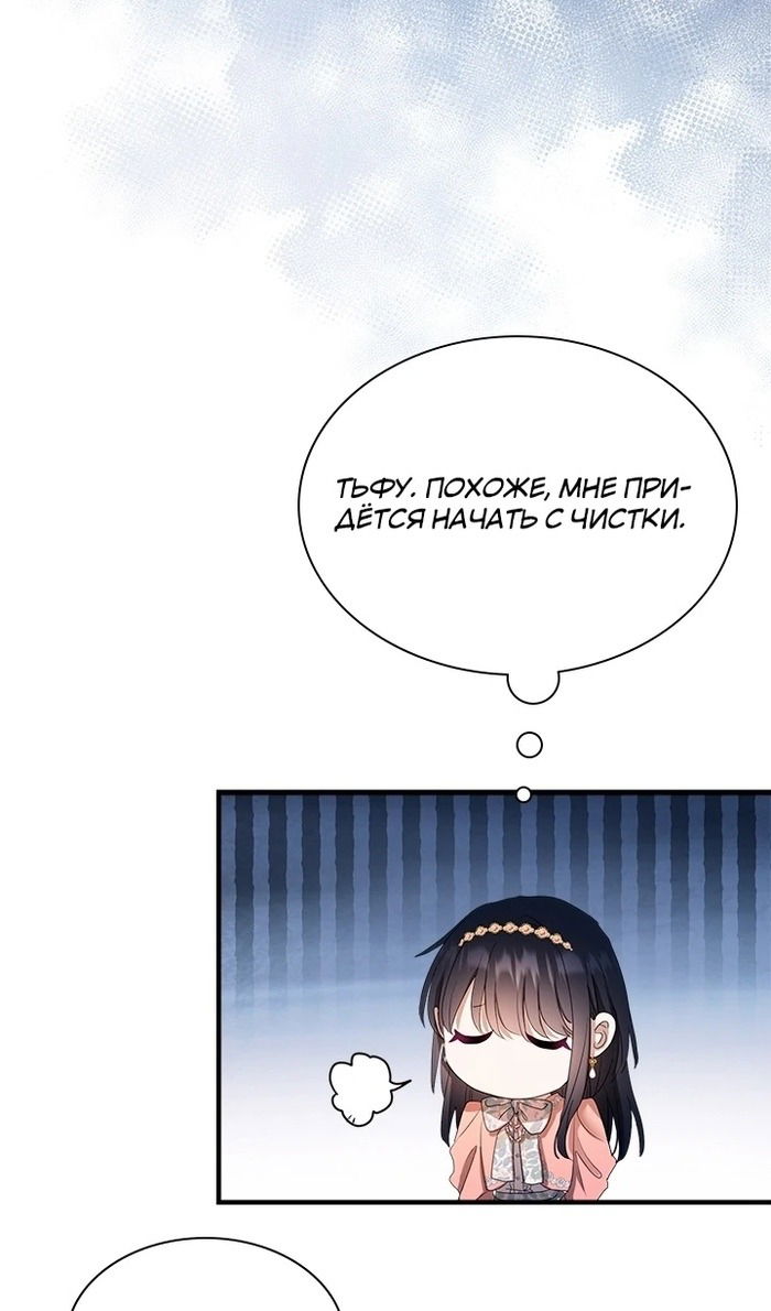 Манга Кто-нибудь, отговорите моих братьев - Глава 54 Страница 24