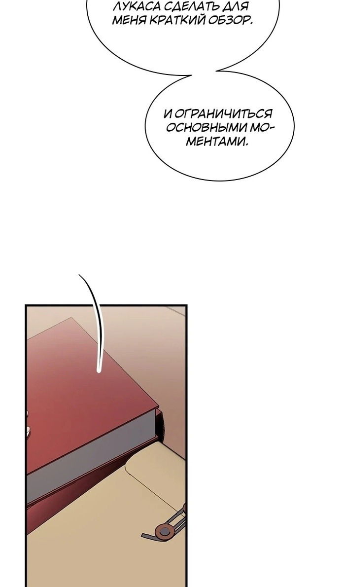 Манга Кто-нибудь, отговорите моих братьев - Глава 54 Страница 42