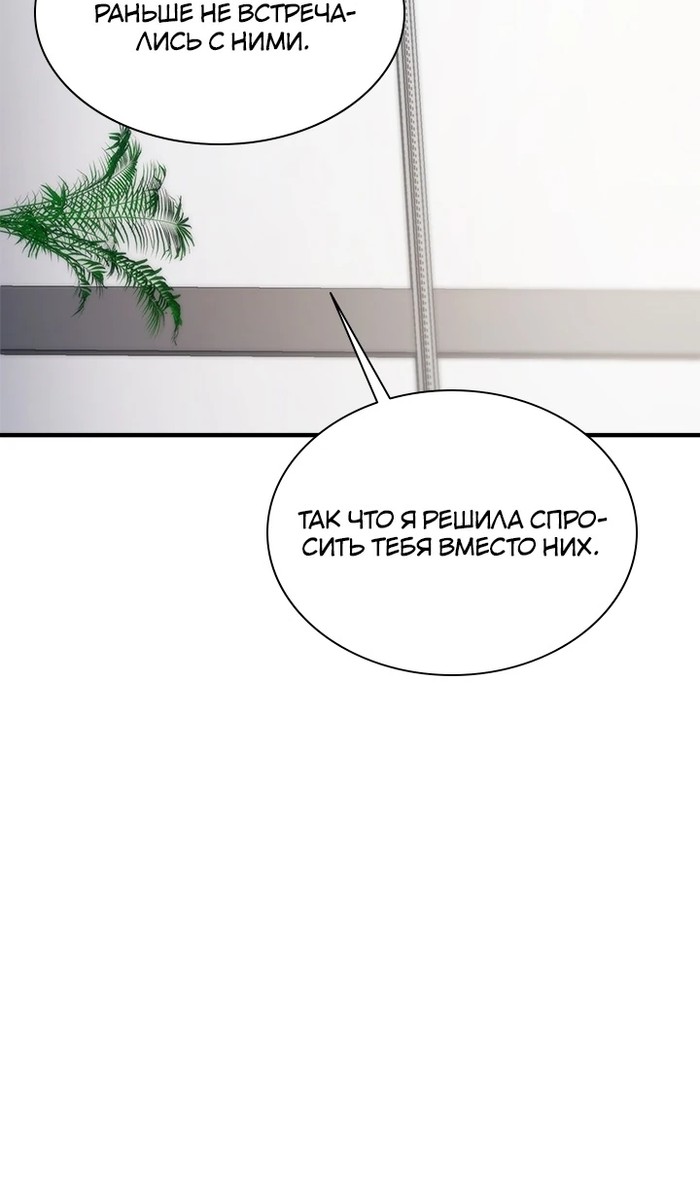 Манга Кто-нибудь, отговорите моих братьев - Глава 54 Страница 8