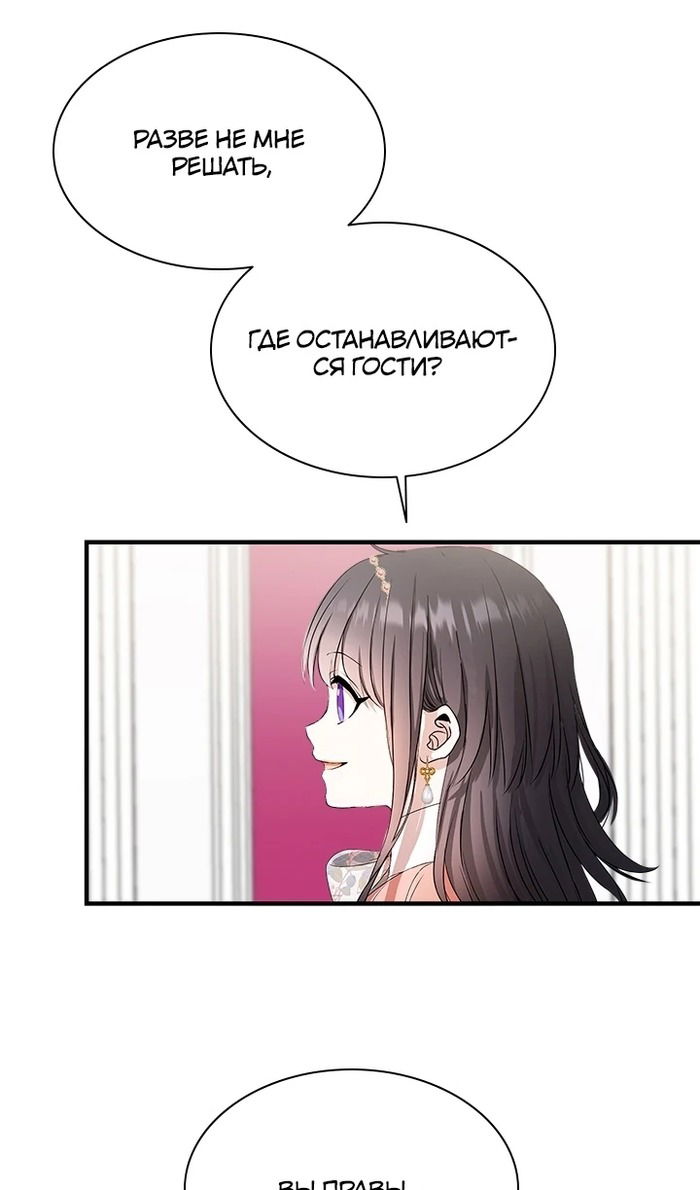 Манга Кто-нибудь, отговорите моих братьев - Глава 54 Страница 51