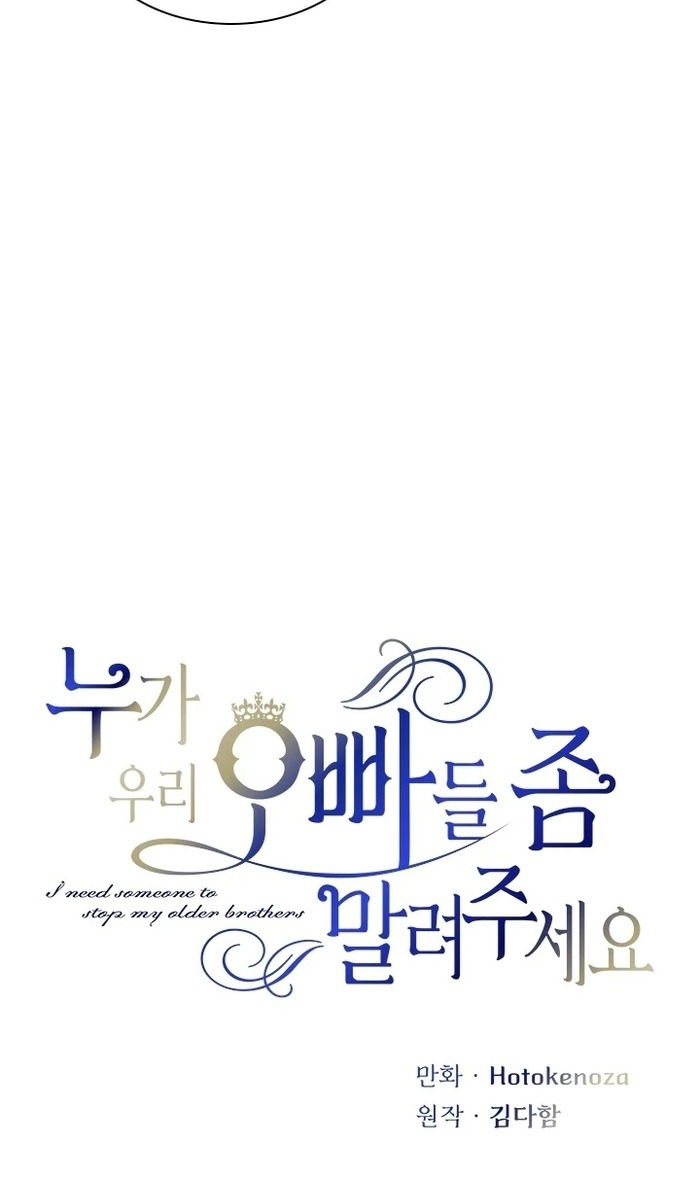 Манга Кто-нибудь, отговорите моих братьев - Глава 54 Страница 28