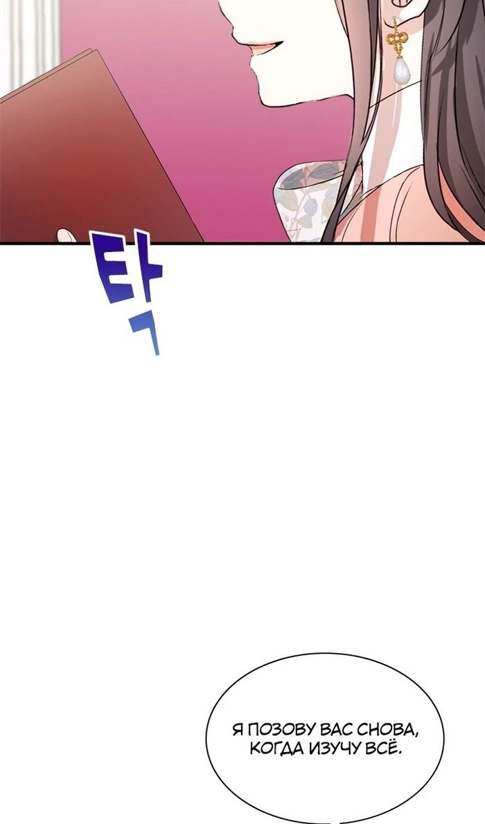Манга Кто-нибудь, отговорите моих братьев - Глава 54 Страница 46