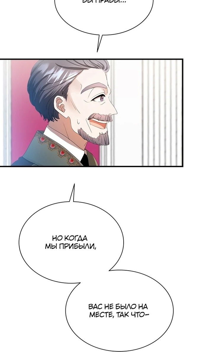 Манга Кто-нибудь, отговорите моих братьев - Глава 54 Страница 52