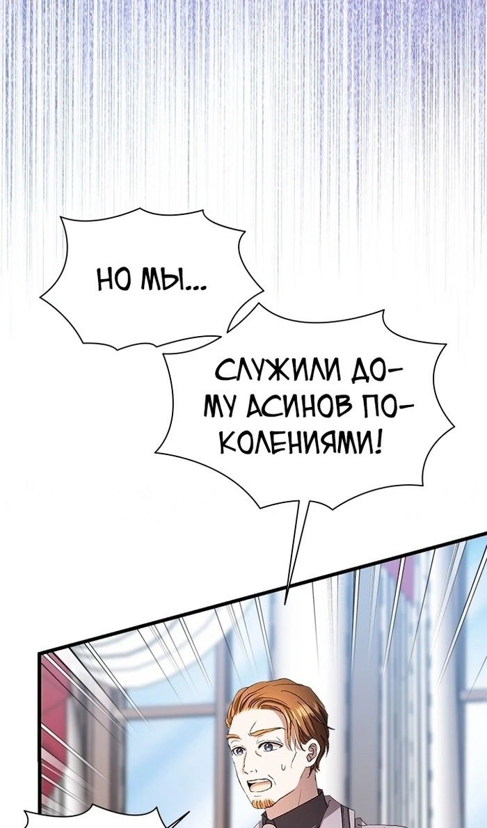 Манга Кто-нибудь, отговорите моих братьев - Глава 54 Страница 59