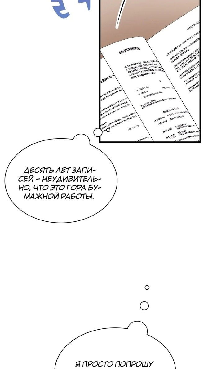 Манга Кто-нибудь, отговорите моих братьев - Глава 54 Страница 41