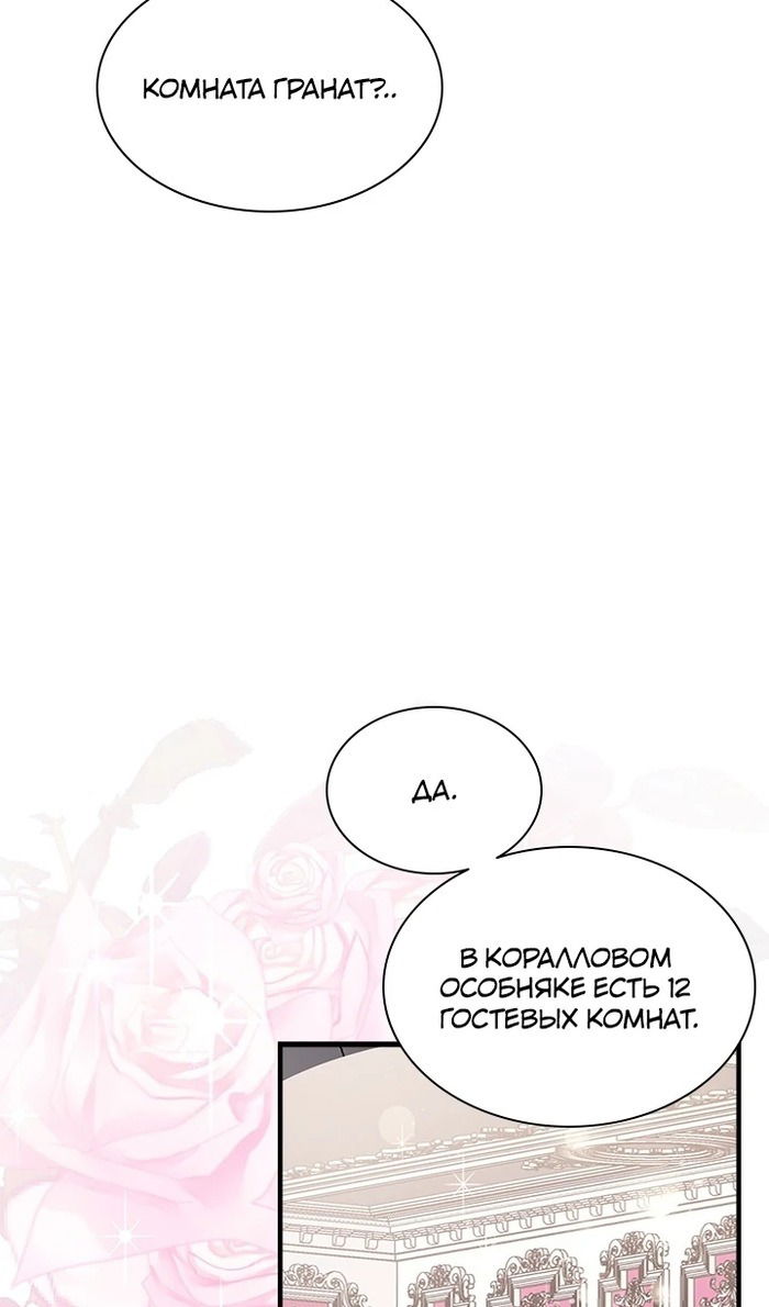 Манга Кто-нибудь, отговорите моих братьев - Глава 54 Страница 12