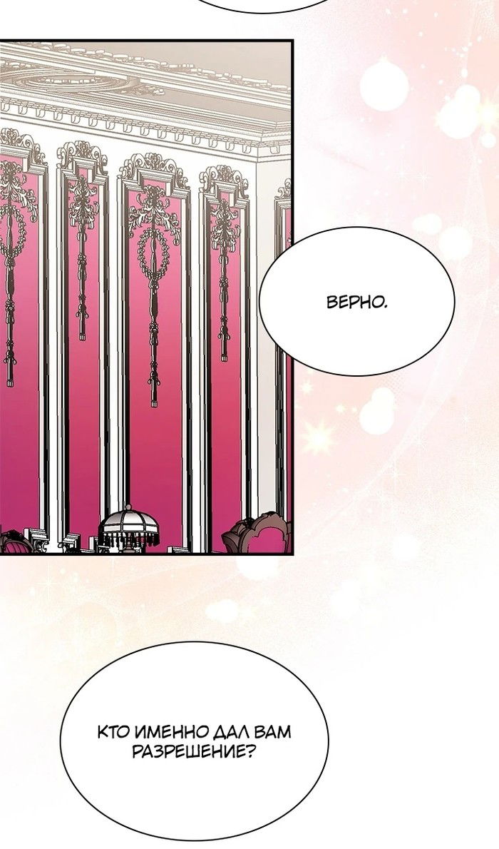 Манга Кто-нибудь, отговорите моих братьев - Глава 54 Страница 49