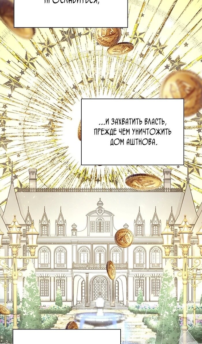 Манга Кто-нибудь, отговорите моих братьев - Глава 54 Страница 19