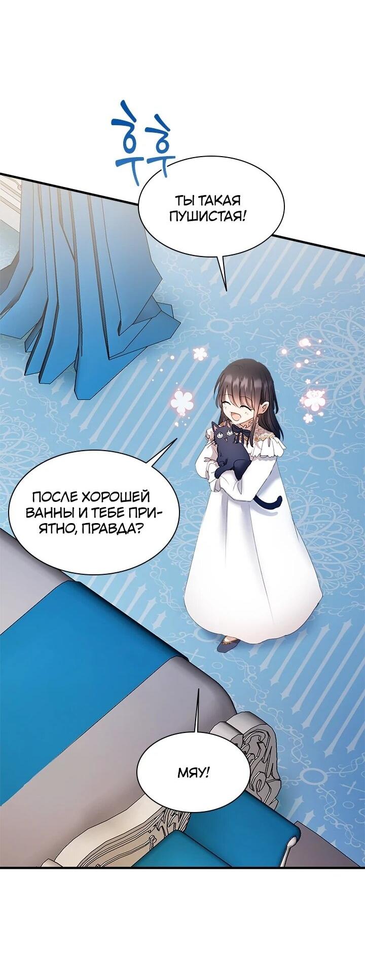 Манга Кто-нибудь, отговорите моих братьев - Глава 53 Страница 20