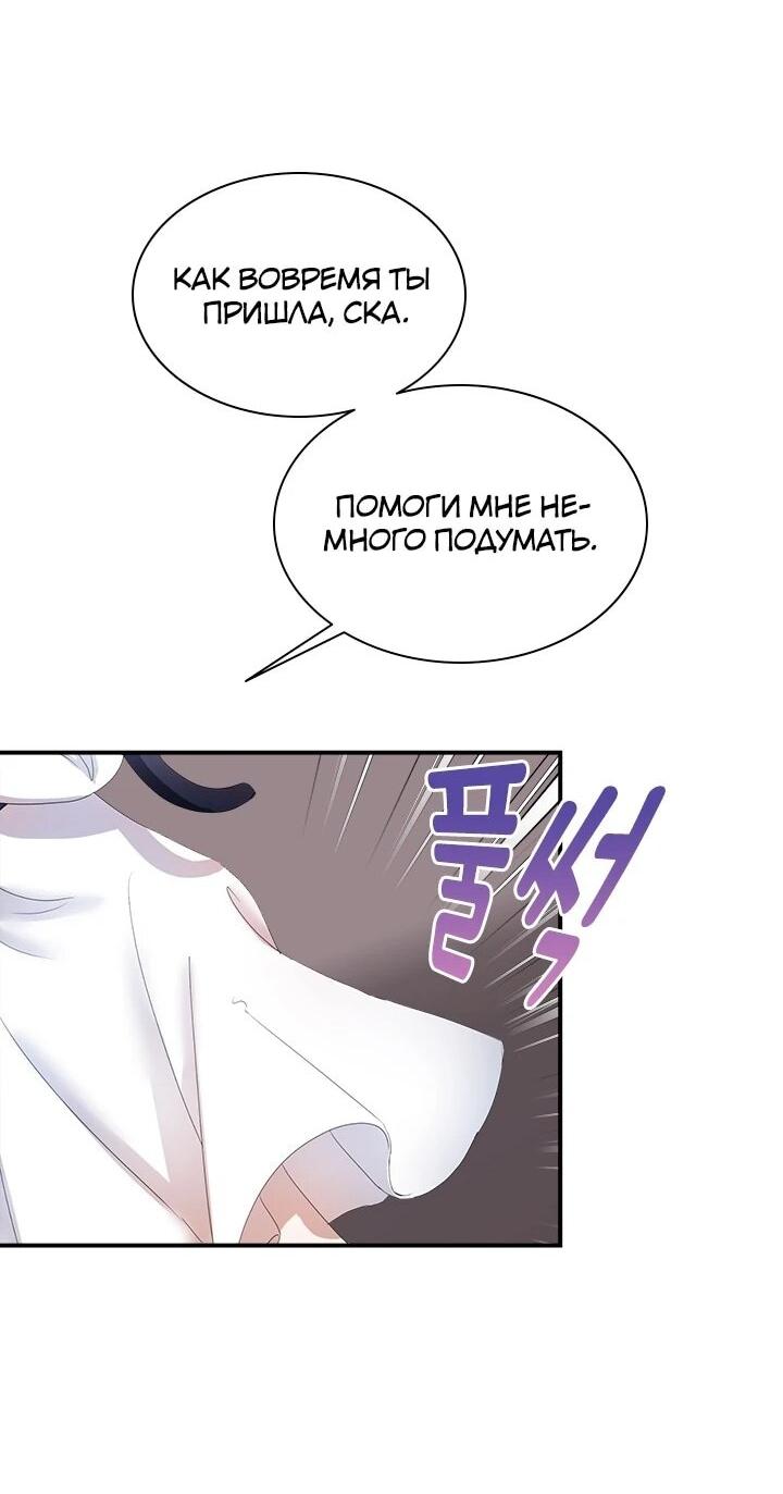 Манга Кто-нибудь, отговорите моих братьев - Глава 53 Страница 21