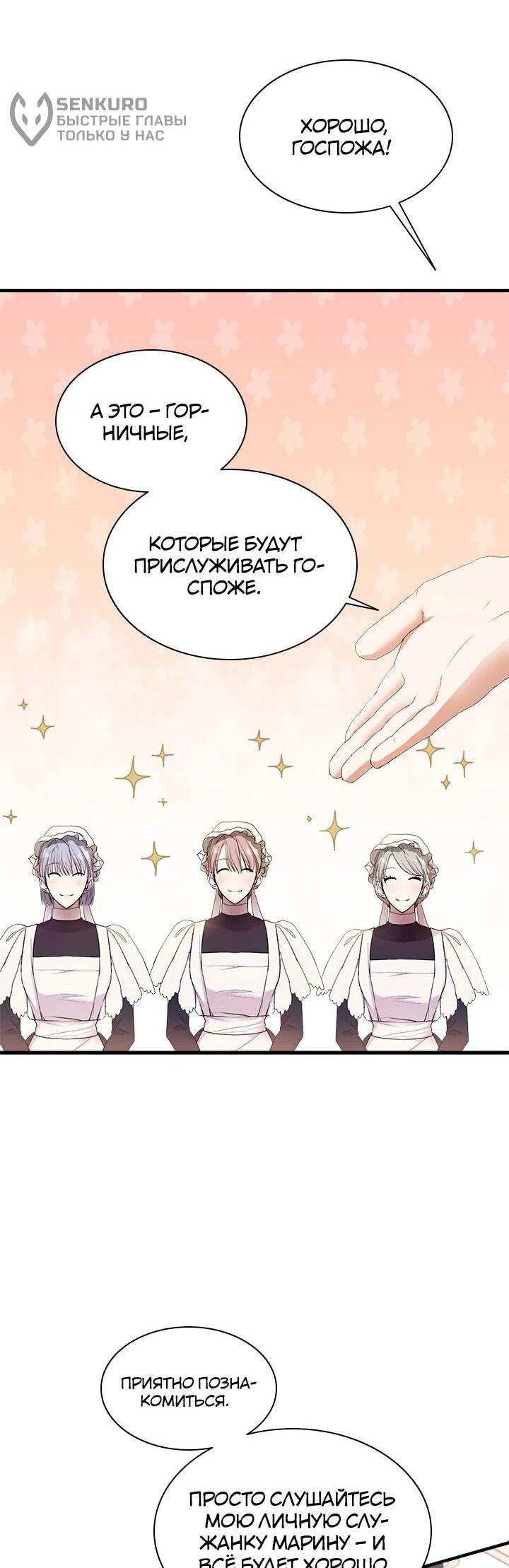 Манга Кто-нибудь, отговорите моих братьев - Глава 53 Страница 6